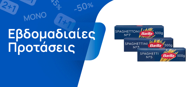 Εβδομαδιαίες Προσφορές